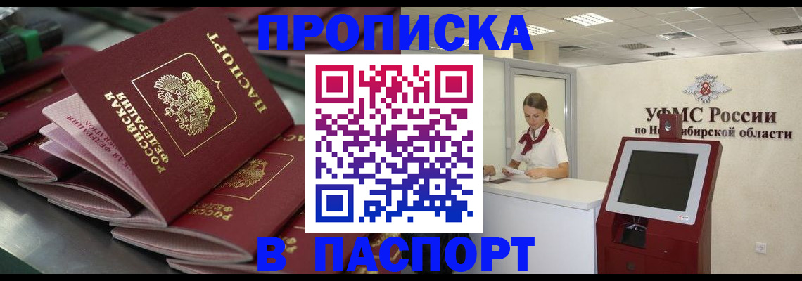 прописка для работы в Узловой